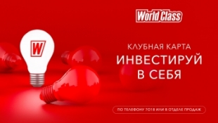 World class клубная карта