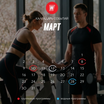 Новости World Class